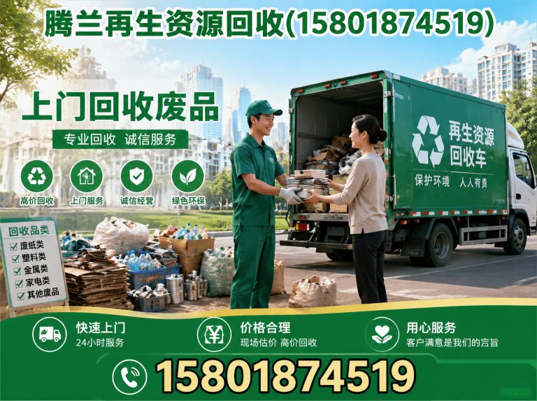 闵行区废品回收展示图